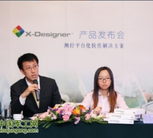 泛華恒興發(fā)布測控平臺化軟件解決方案—X-Designer