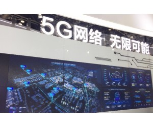 華為展示全球首個(gè)基于5G網(wǎng)絡(luò)切片的智能電網(wǎng)應(yīng)用