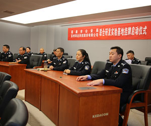 智慧福泉實(shí)效佳 市局與科達(dá)共創(chuàng)聯(lián)合研發(fā)基地