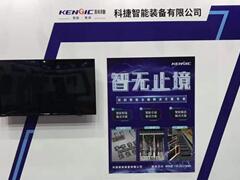 科捷智能攜自動化裝備亮相南部戰區前沿科技成果展