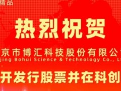 博匯科技今日在上交所掛牌上市 視聽(tīng)大數(shù)據(jù)第一股