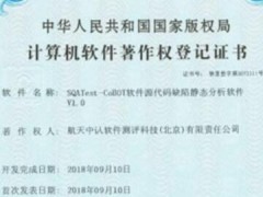 榮獲北京市科技進(jìn)步二等獎，七〇六所航天中認(rèn)代碼安全檢測技術(shù)再獲肯定