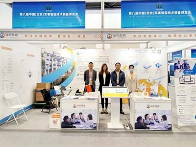 福昕鯤鵬亮相2023第八屆北京軍博會(huì)