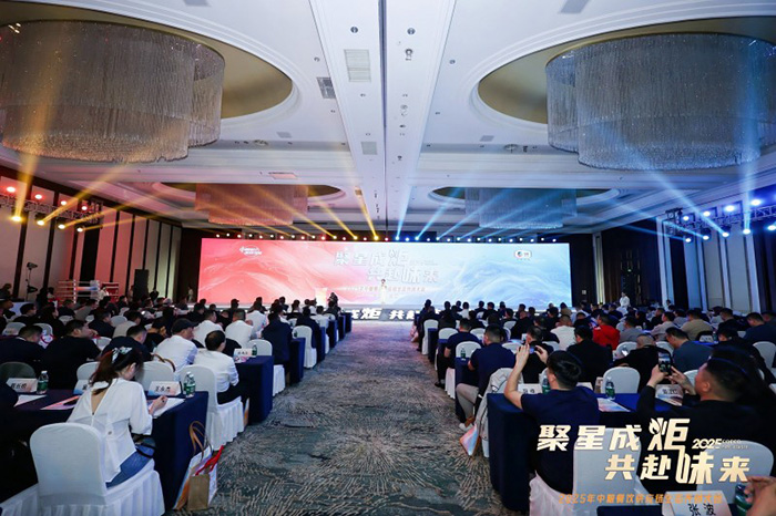 聚星成炬 共赴味來——中糧餐飲2025供應鏈生態共創大會成功舉辦