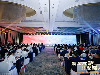 聚星成炬 共赴味來——中糧餐飲2025供應鏈生態共創大會成功舉辦