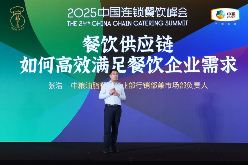 中糧餐飲亮相2025中國(guó)連鎖餐飲峰會(huì)，分享供應(yīng)鏈服務(wù)新論