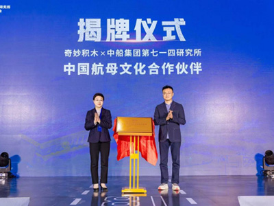 奇妙積木福建艦亮相，助力國防教育創新