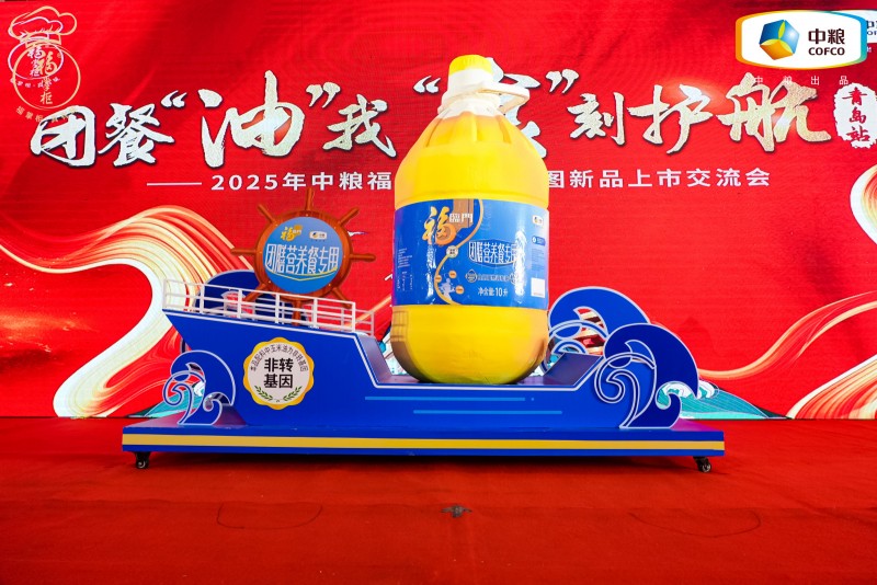 中糧餐飲美食地圖青島站發布團膳油新品，為行業提供健康用油的定制化解決方案