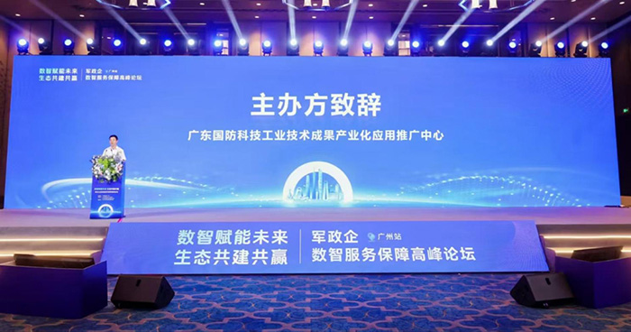 聚靈云上 成就輝煌 軍政企數(shù)智服務(wù)保障高峰論壇圓滿成功