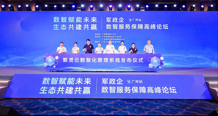 聚靈云上 成就輝煌 軍政企數(shù)智服務(wù)保障高峰論壇圓滿成功