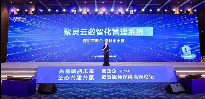 聚靈云上 成就輝煌 軍政企數(shù)智服務(wù)保障高峰論壇圓滿成功