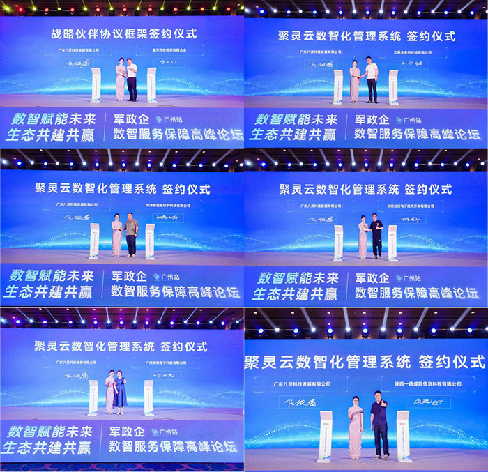 聚靈云上 成就輝煌 軍政企數(shù)智服務(wù)保障高峰論壇圓滿成功