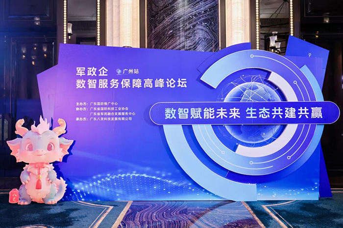 聚靈云上 成就輝煌 軍政企數(shù)智服務(wù)保障高峰論壇圓滿成功