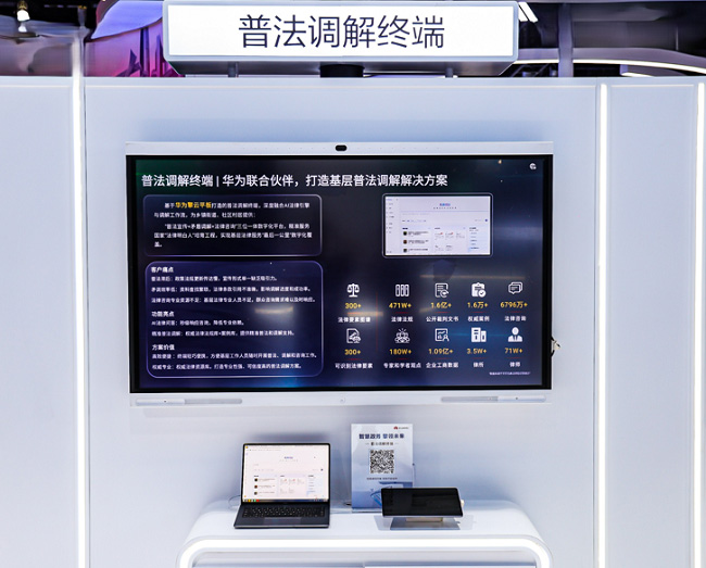 華為擎云亮相政法展：以場景化方案賦能政務數字化 筑牢法治建設技術基石