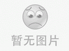 深圳市拓普泰克技術股份有限公司
